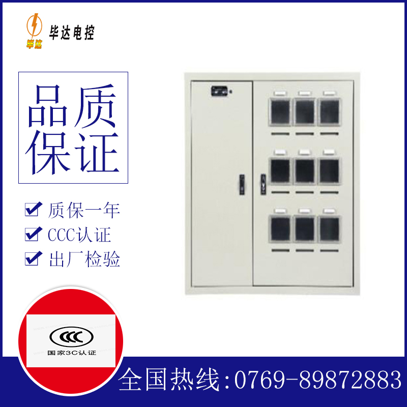 溆浦电表箱